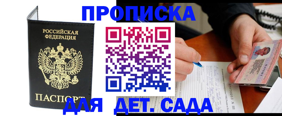 прописка от собственника в Марксе