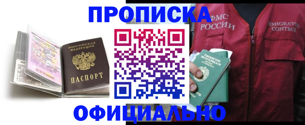 прописка 2025 в Марксе