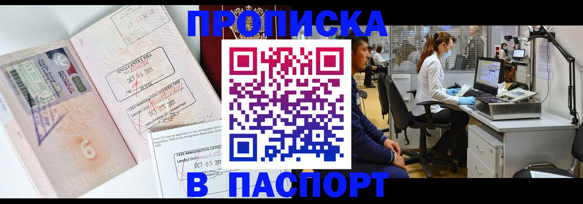 временная регистрация для школы в Марксе